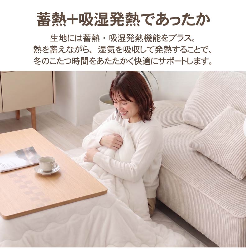 こたつ薄掛布団 マナヒート26の機能