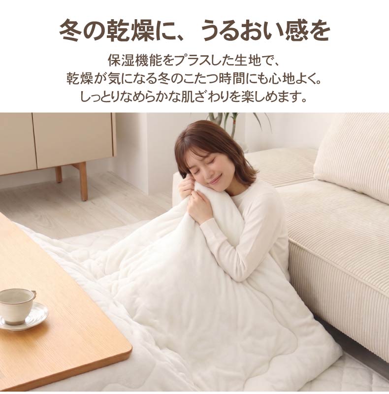 こたつ薄掛布団 マナヒート26の機能