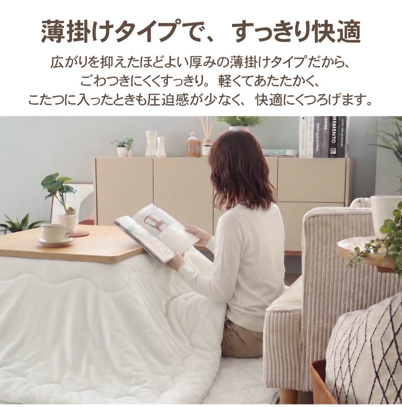 こたつ薄掛布団 マナヒート26の機能