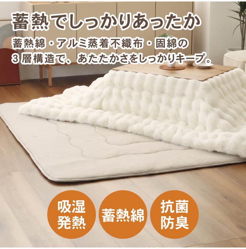 こたつ厚敷き布団 マナヒートプラス