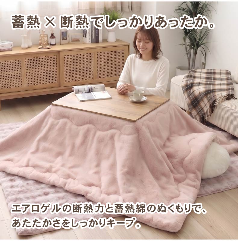 こたつ薄掛布団 プライムファーの機能
