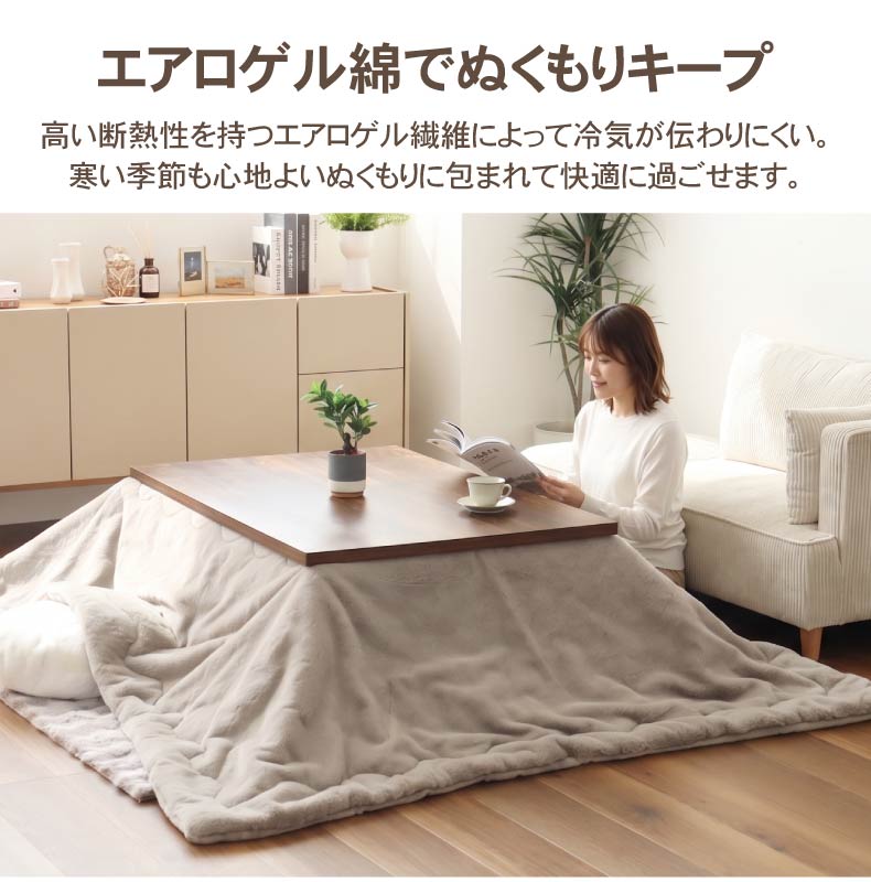 こたつ薄掛布団 プライムファーの機能