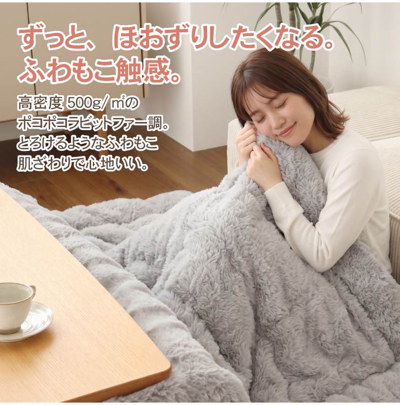 薄掛けこたつ布団 ポコラ26の機能