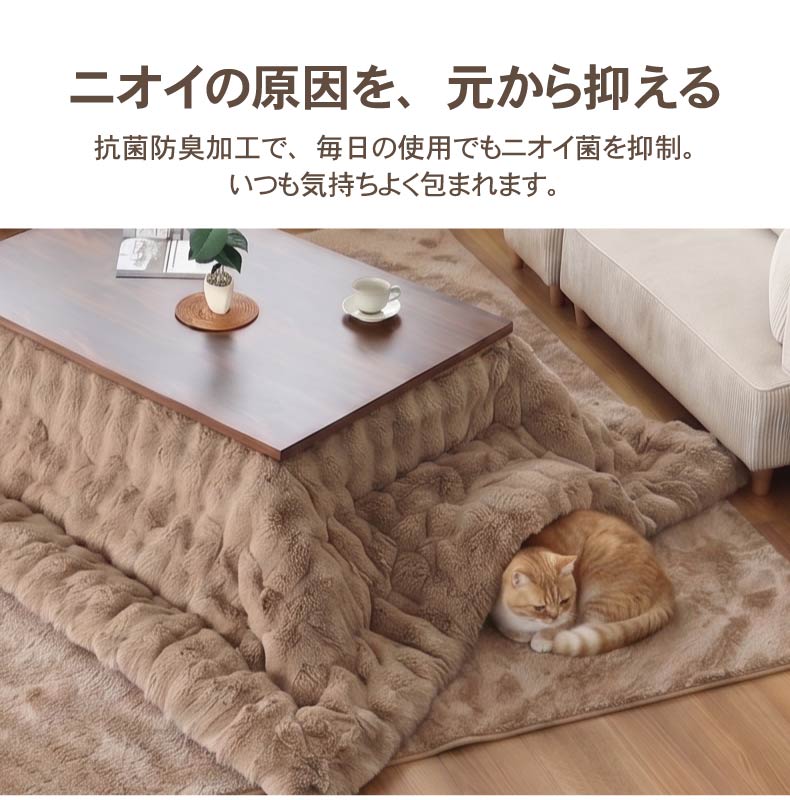 薄掛けこたつ布団 ポコラ26の機能