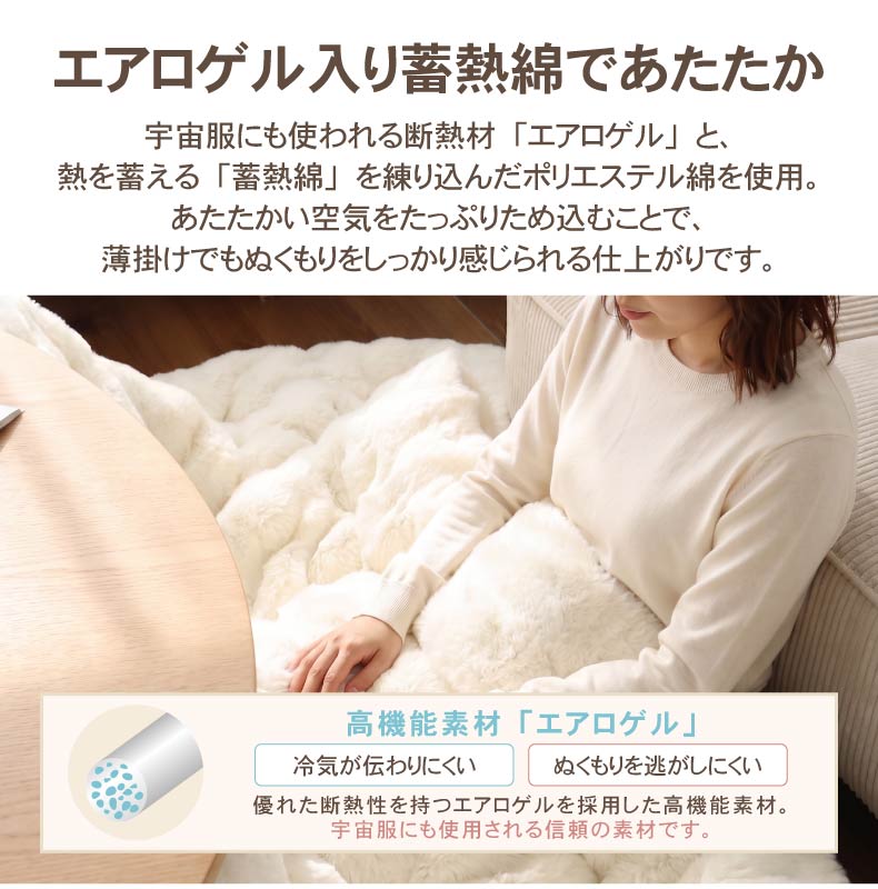 薄掛け円形こたつ布団 ポコラ26の機能