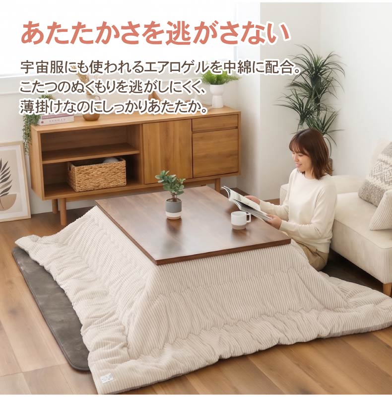こたつ薄掛布団 リバースの機能