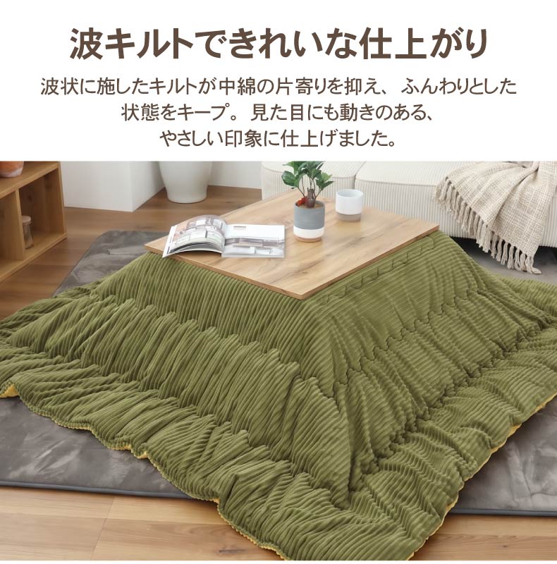 こたつ薄掛布団 リバースの機能