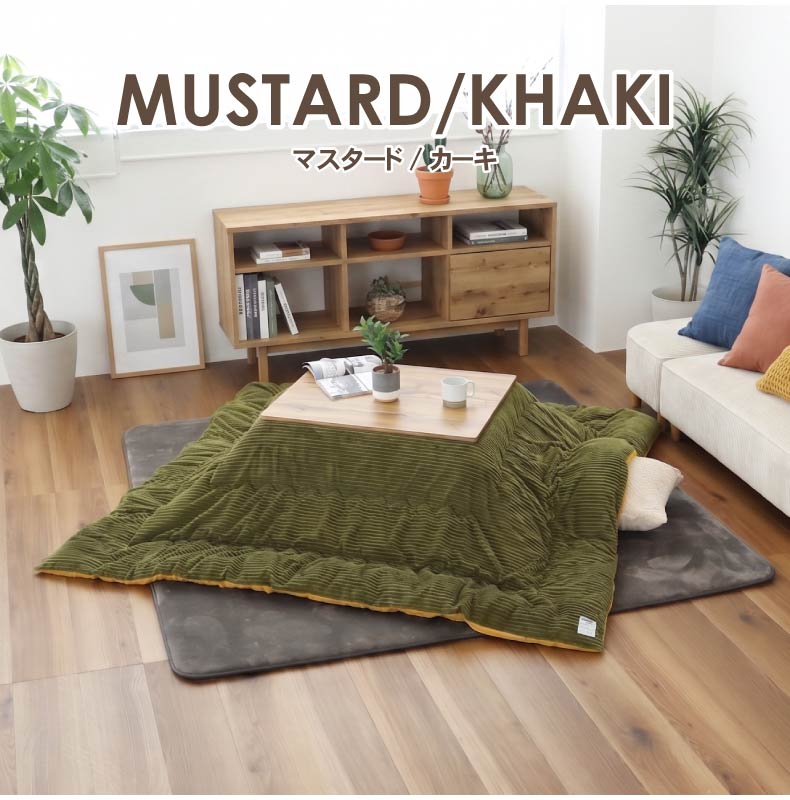 こたつ薄掛布団 リバースのカラー