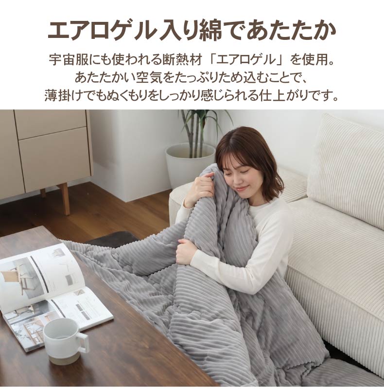 こたつ薄掛布団 リバースの機能