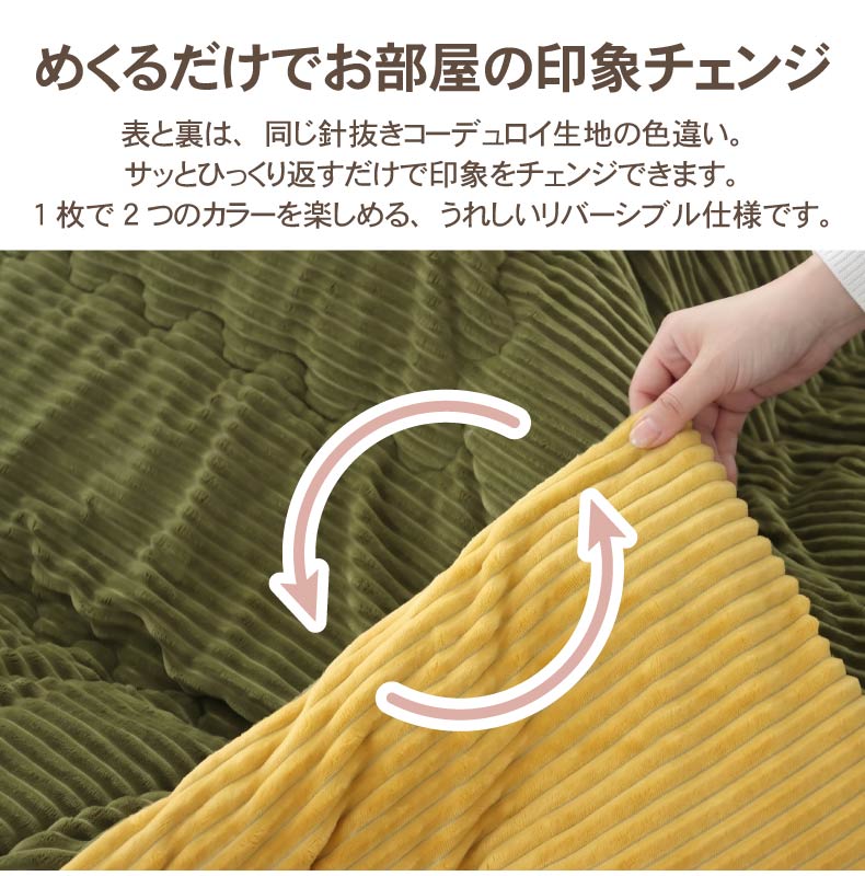 こたつ薄掛布団 リバースの機能
