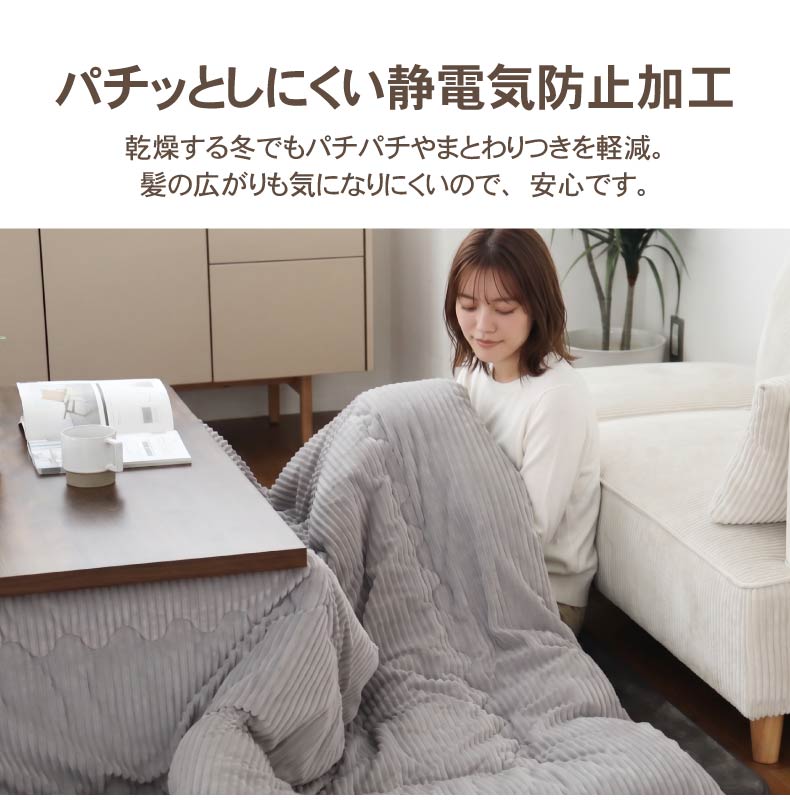 こたつ薄掛布団 リバースの機能