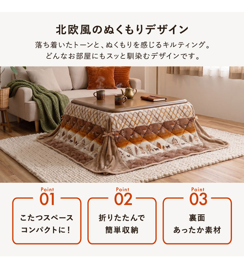 省スペースこたつ薄掛け布団 アルバの機能