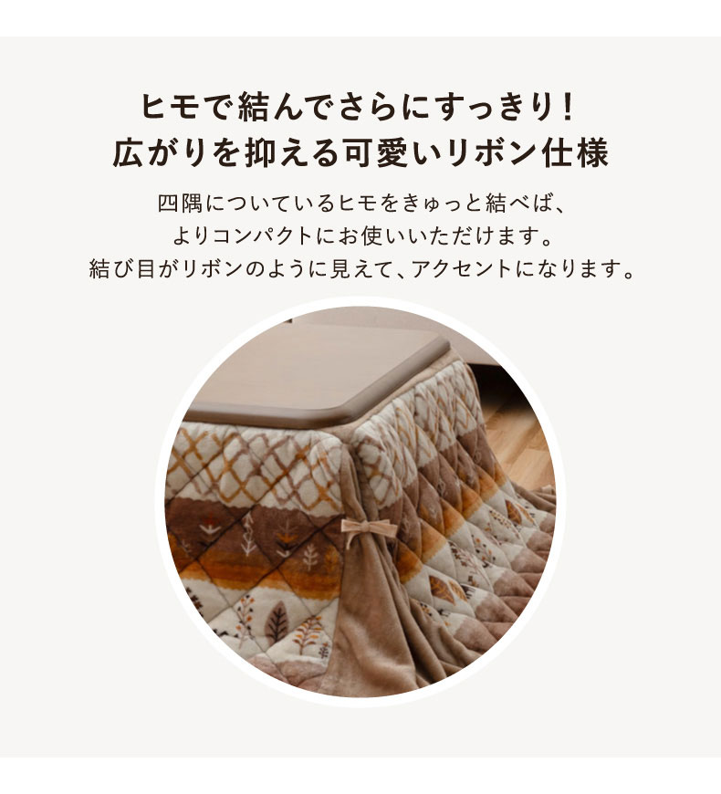省スペースこたつ薄掛け布団 アルバの機能