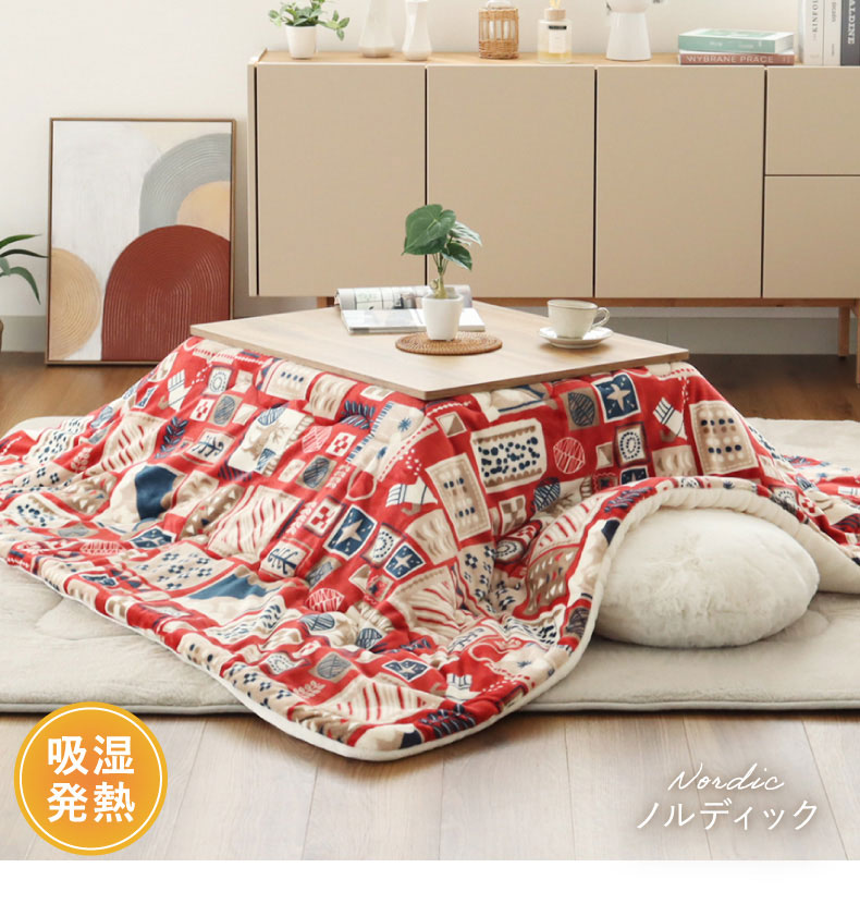 こたつ薄掛布団 ノルディックカフェ