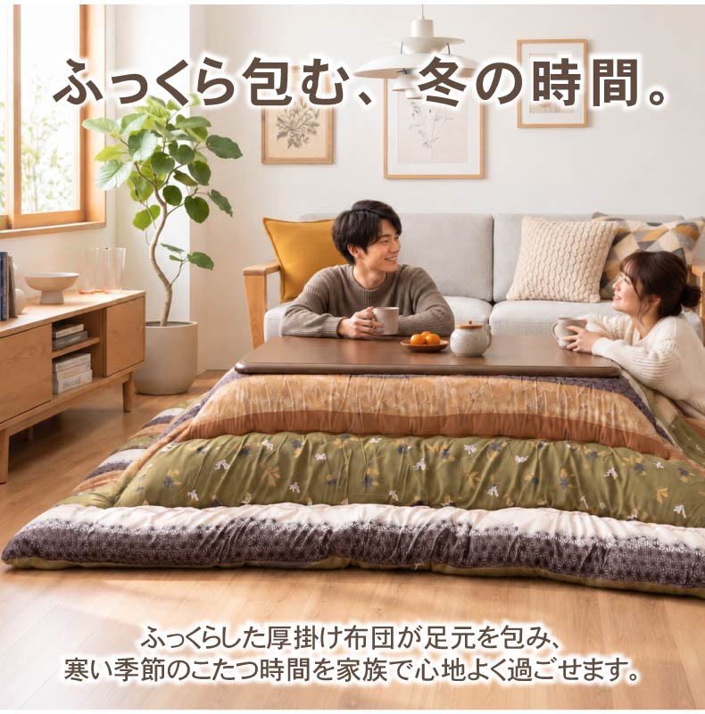 こたつ厚掛け布団 こよみ