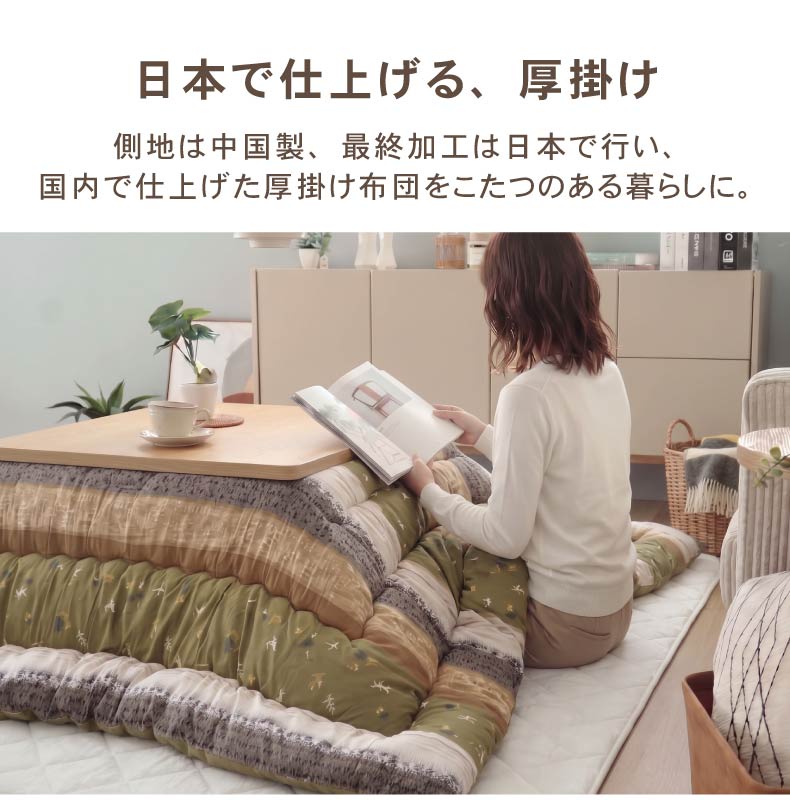 こたつ厚掛け布団 こよみの機能