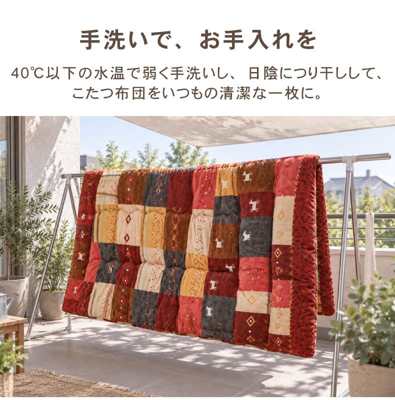 こたつ厚掛け布団 シンシアの機能