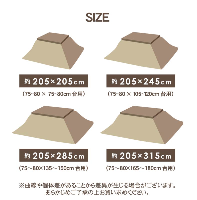 こたつ厚掛け布団 シンシアのサイズ