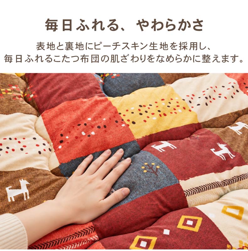 こたつ厚掛け布団 シンシアの機能