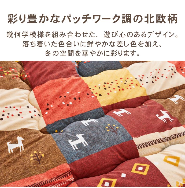 こたつ厚掛け布団 シンシアの機能