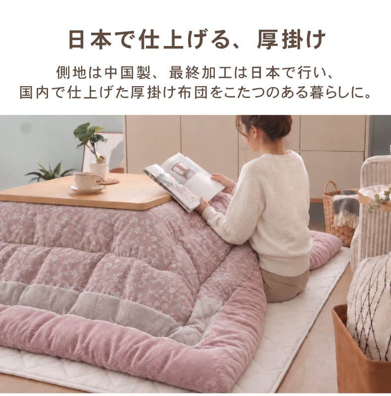こたつ厚掛け布団 ミノールの機能