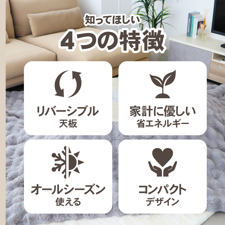 カジュアルこたつ　80丸の機能