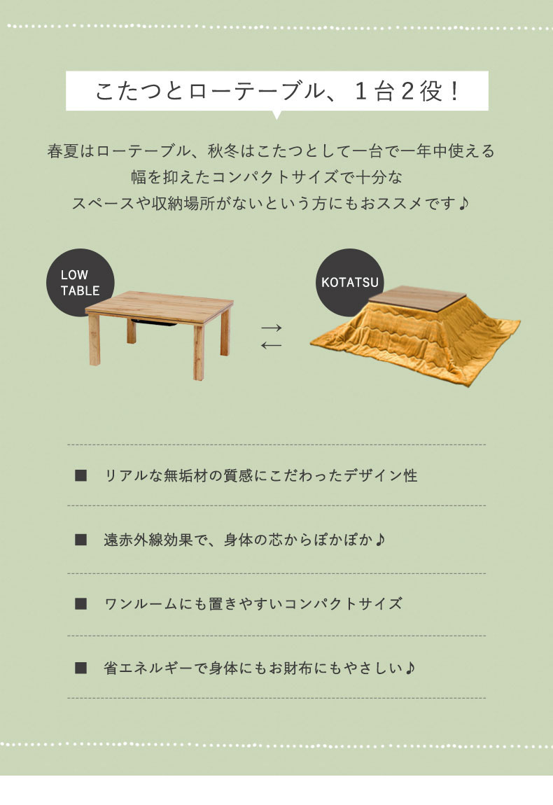 幅75cm こたつ ヴィンテージの機能