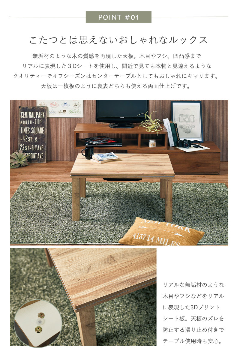 幅75cm こたつ ヴィンテージの機能