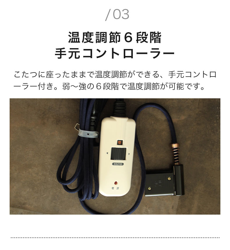 幅120cm こたつ バスターの機能