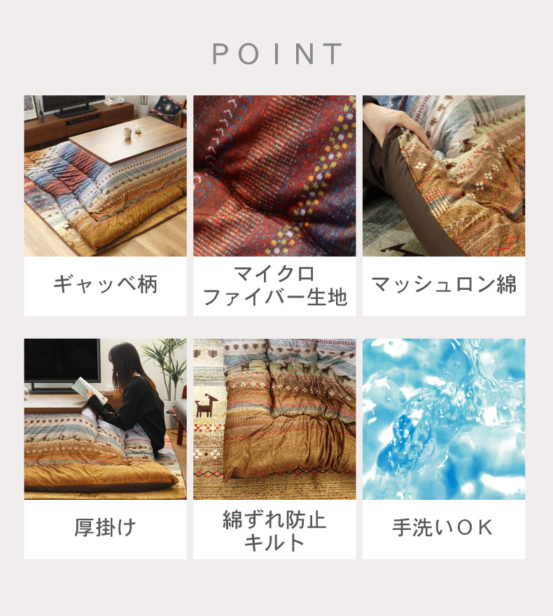 こたつ厚掛け布団 ラディの機能