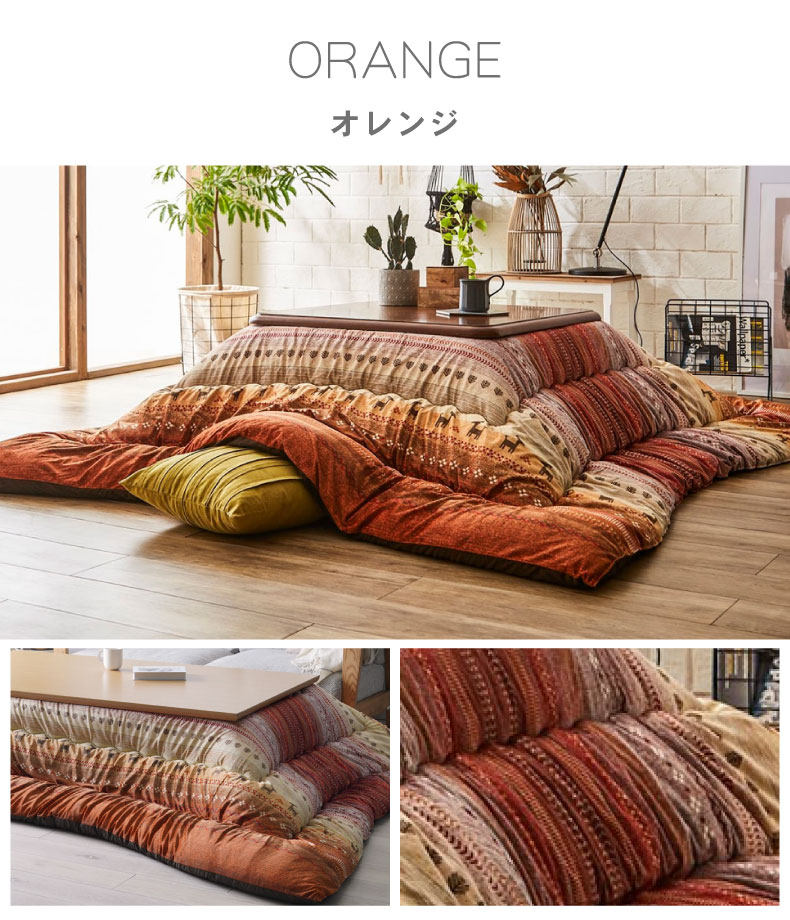こたつ厚掛け布団 ラディのカラー