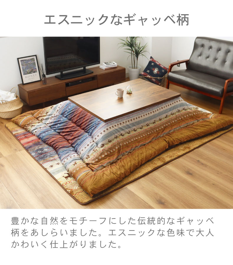 こたつ厚掛け布団 ラディの機能