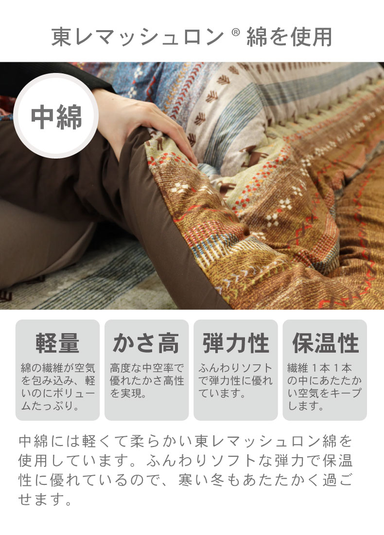 こたつ厚掛け布団 ラディの機能