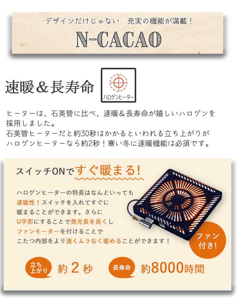 こたつ Nカカオ2の機能