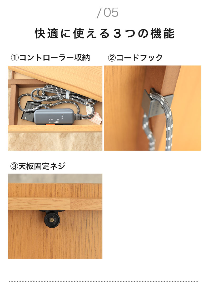こたつ HIGの機能