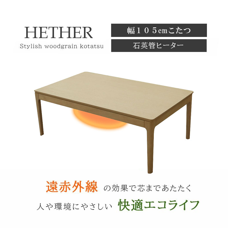 こたつ　ヘザーの機能