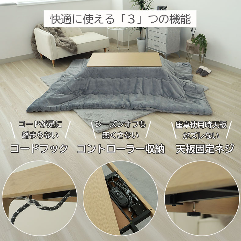 こたつ　ヘザーの機能