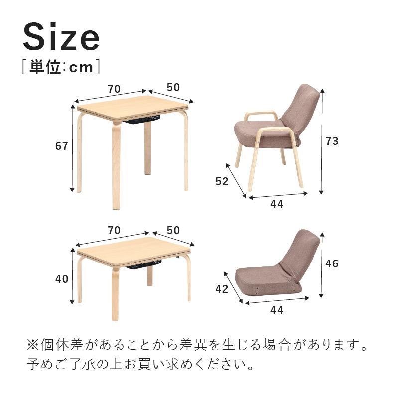 1人用パーソナルコタツ MDT-01のサイズ1