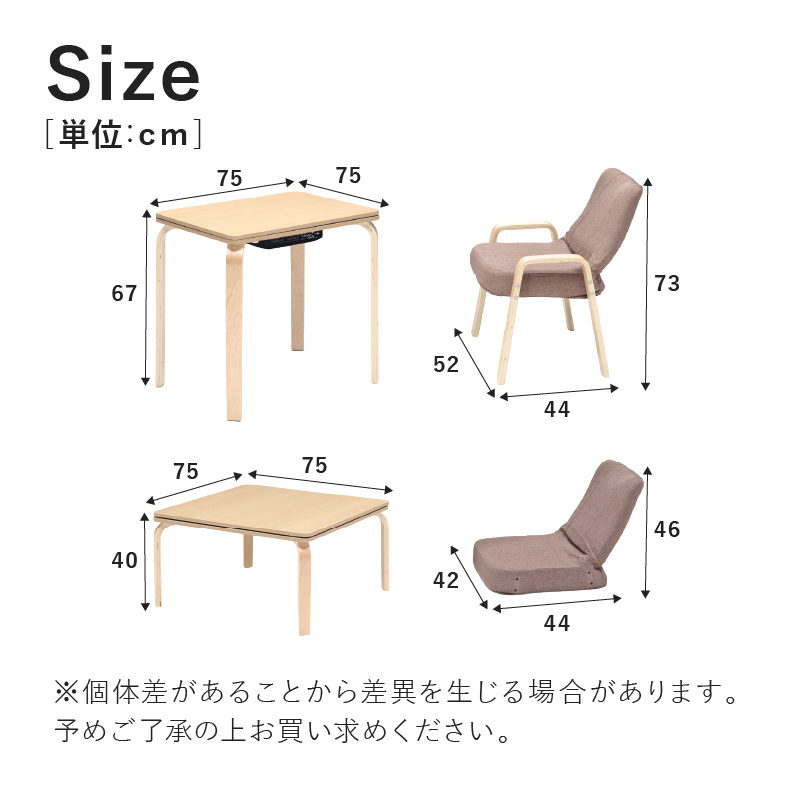 2人用パーソナルコタツ MDT-02のサイズ1