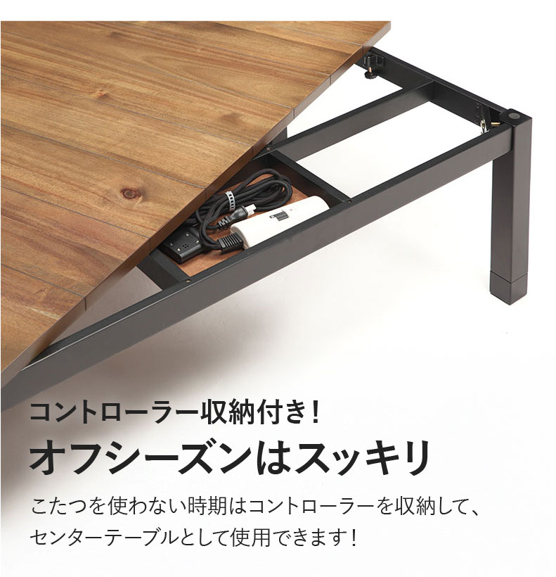 幅105cm こたつ MDT-03の機能