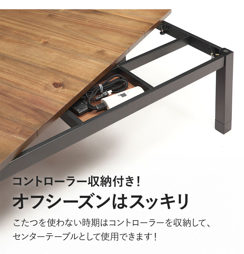 幅105cm こたつ MDT-03の機能