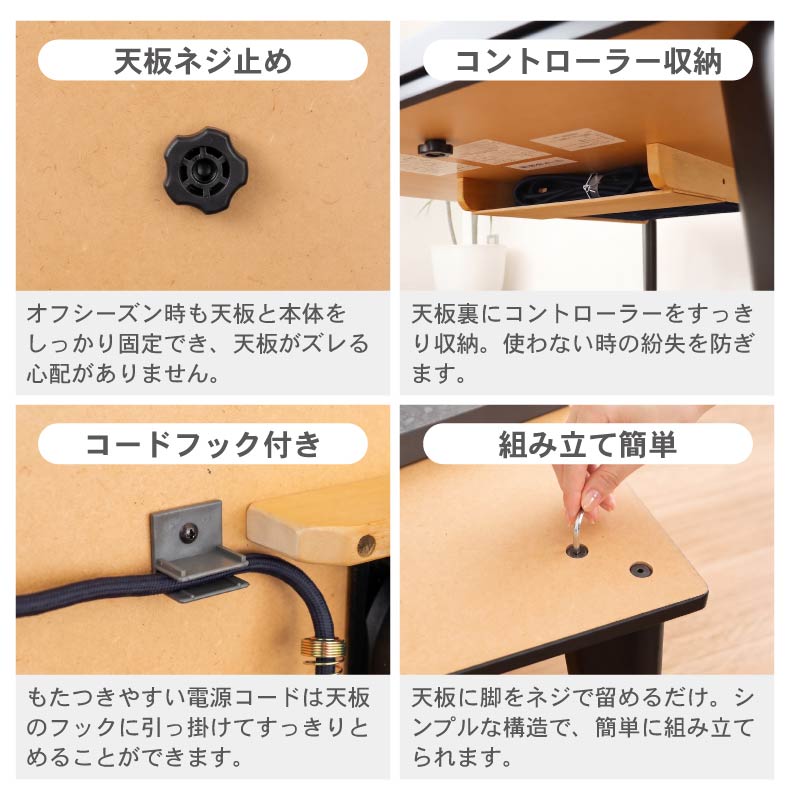 こたつ キャメロットの機能