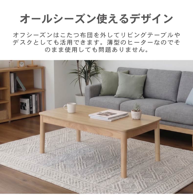 こたつ アルトの機能
