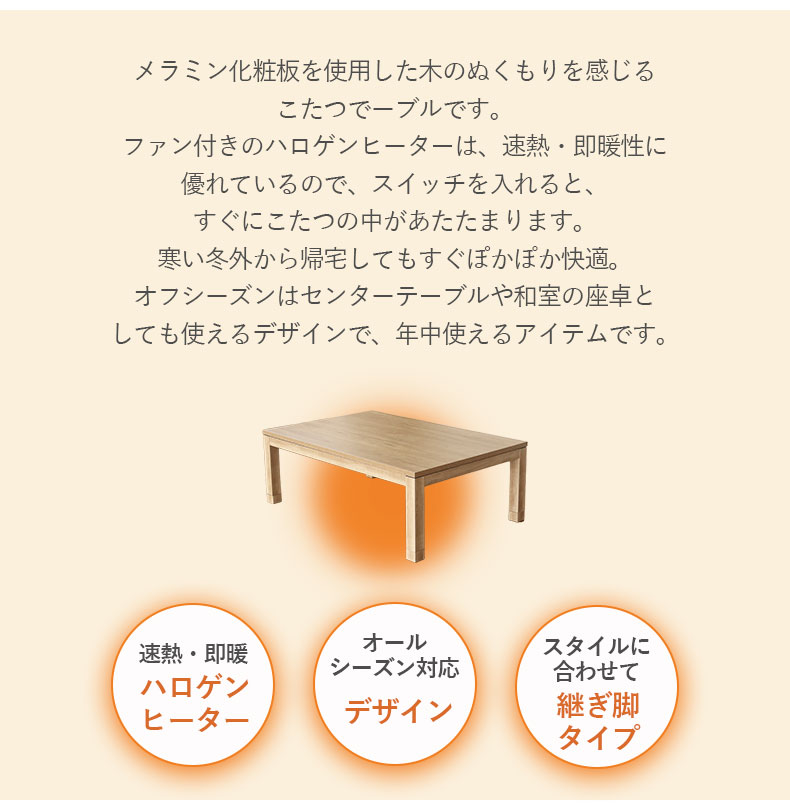 幅120cm こたつ エスタの機能