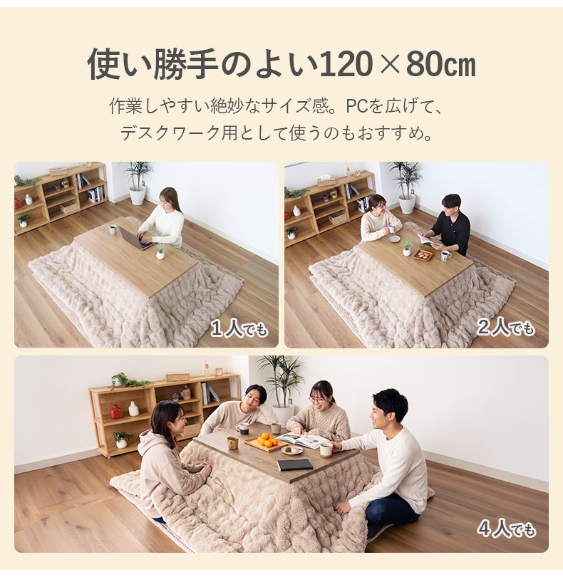 幅120cm こたつ エスタの機能