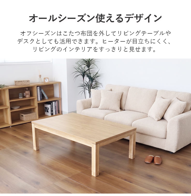 幅120cm こたつ エスタの機能