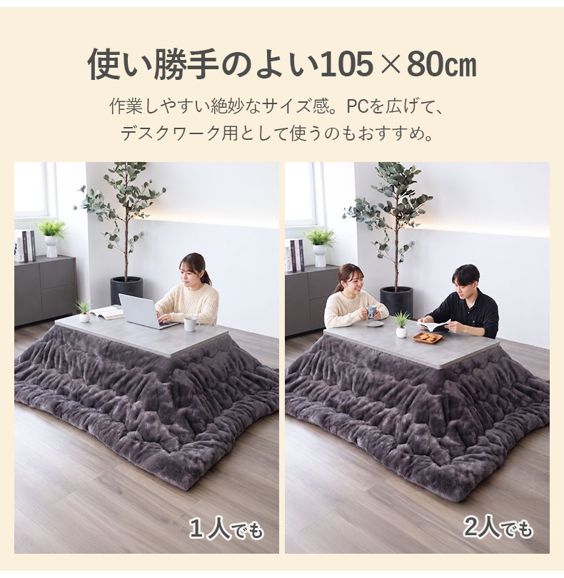 幅105cm こたつ HKラピスの機能