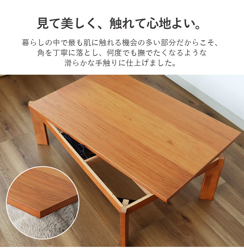 幅120cm こたつ ことねの機能