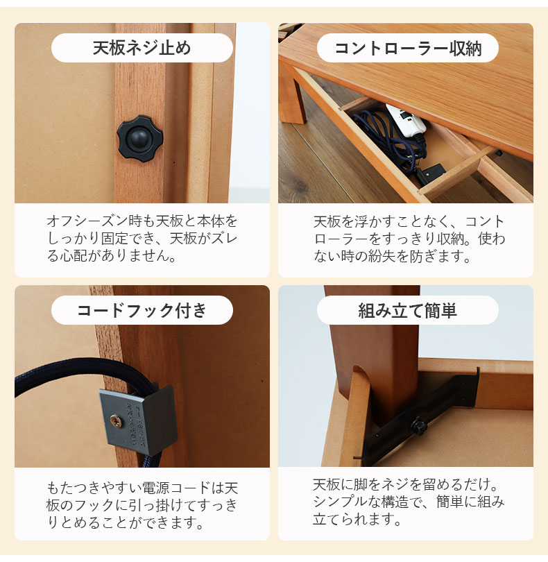 幅120cm こたつ ことねの機能