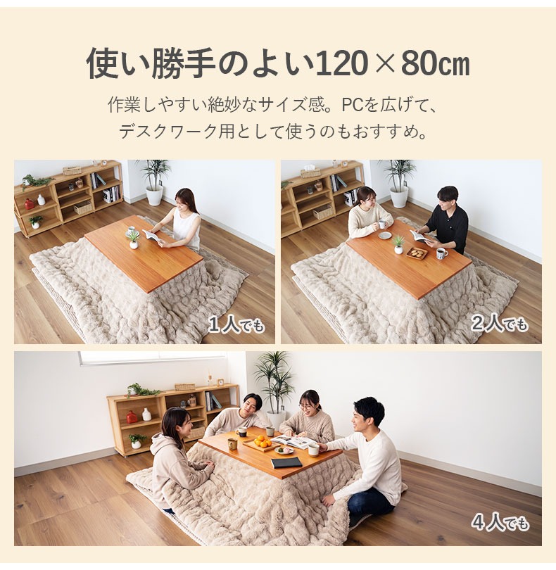 幅120cm こたつ ことねの機能